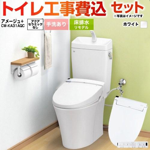 LIXIL（リクシル） 工事費込みセット アメージュ便器 トイレ BC-Z30H 