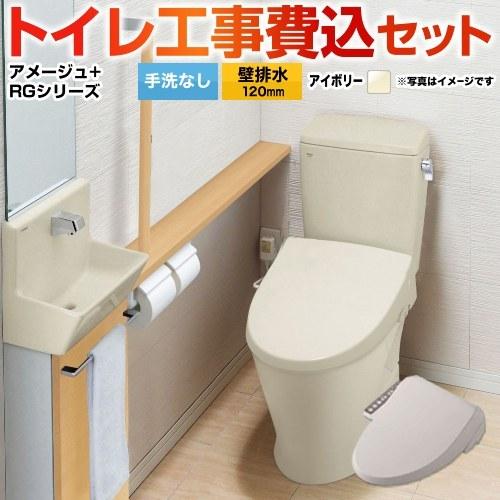 工事費込みセット アメージュ便器 トイレ 手洗なし LIXIL YBC-Z30P--DT-Z350-BN8+CW-RG1-BN8 壁排水120mm 床上排水
