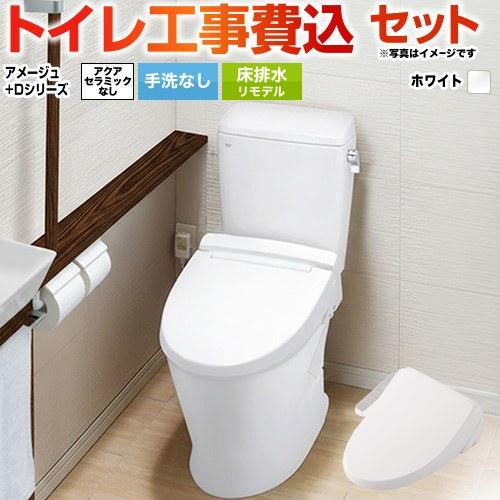工事費込みセット アメージュ便器 トイレ 手洗なし LIXIL BC-Z30H--DT 