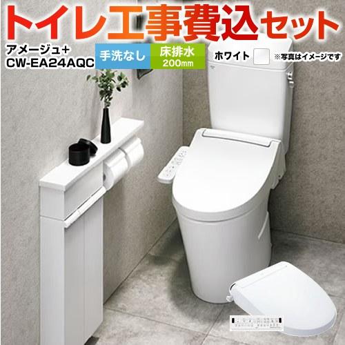 LIXIL 工事費込みセット アメージュ便器 トイレ 手洗なし YBC LIXIL 工事費込みセット アメージュ便器 トイレ 手洗なし YBC
