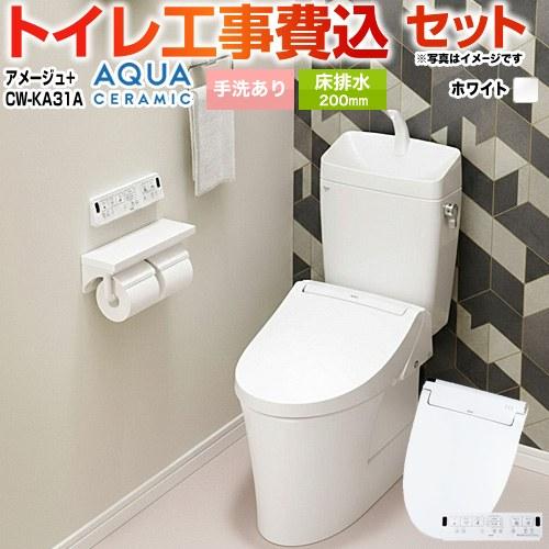 【状態良好‼︎】アメトイ3点セット LIXIL（リクシル） 工事費込みセット アメージュ便器 トイレ YBC-Z30S