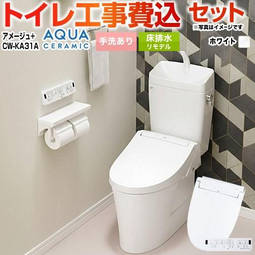 値下げ‼︎【状態良好‼︎】アメトイ3点セット LIXIL（リクシル） 工事費込みセット アメージュ便器 トイレ YBC-Z30H