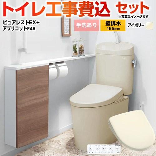 TOTO アプリコットF4A アイボリー TOTO 工事費込みセット ピュアレストEX＋アプリコットF4A TOTO トイレ
