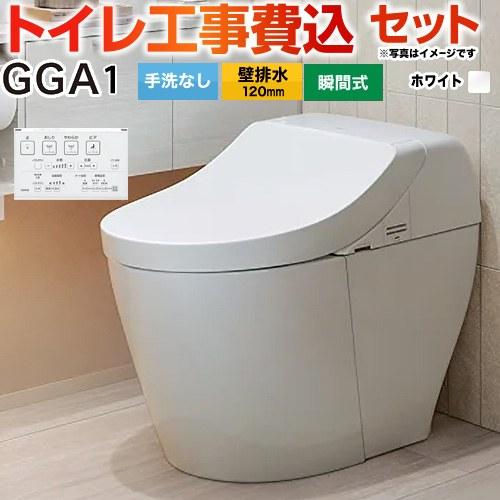 TOTO 工事費込みセット GGA1グレード トイレ 手洗なし TOTO CES9C10P 