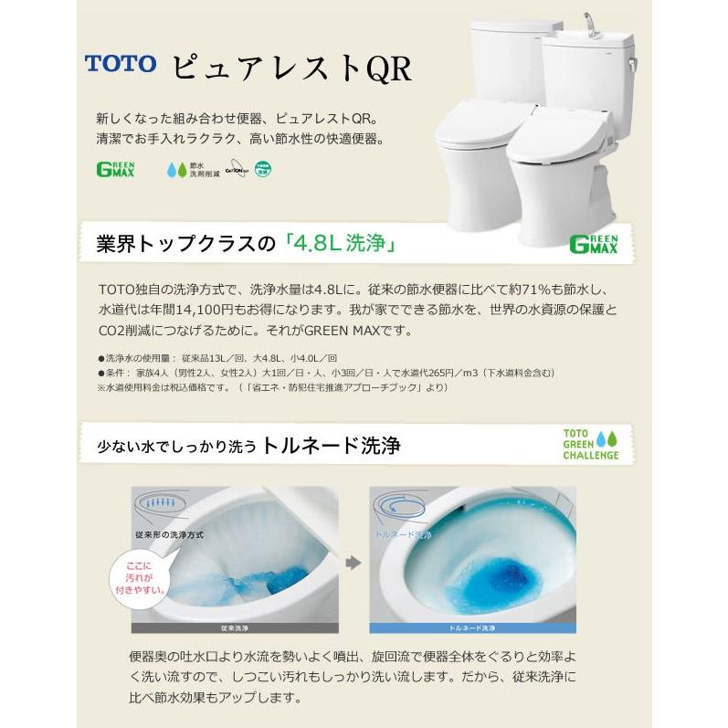TOTO 工事費込みセット ピュアレストQR トイレ 手洗なし CS232B TOTO 工事費込みセット ピュアレストQR トイレ 手洗なし CS232B