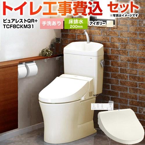 TOTO 工事費込みセット ピュアレストQR トイレ 手洗あり TOTO CS232B--SH233BA-SC1+TCF8CKM31-SC1 ...