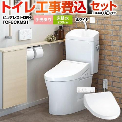 TOTO 工事費込みセット ピュアレストQR＋KMシリーズ トイレ CS232B