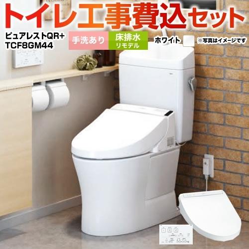 TOTO 工事費込みセット ピュアレストQR＋KMシリーズ トイレ CS232BM 