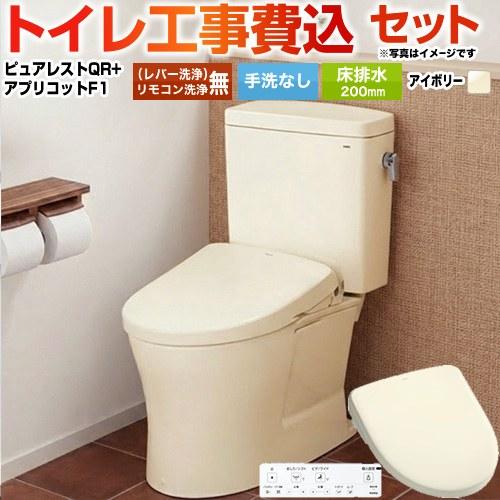 TOTO 工事費込みセット ピュアレストQR トイレ 手洗なし TOTO CS232B