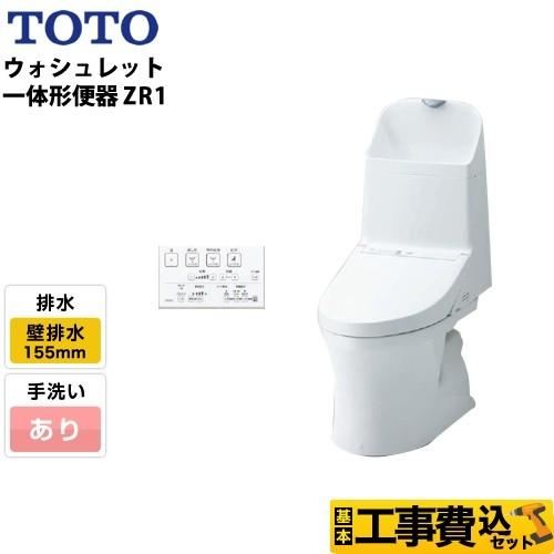 工事費込みセット トイレ TOTO CES9155PX-NW1 ZR1シリーズ 壁排水 リモデル 排水芯：155mm(後ろ抜きの場合148mm) 手洗あり