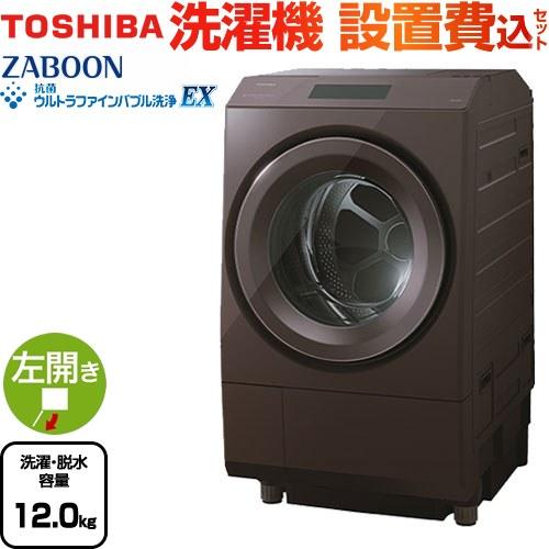 TOSHIBA ZABOON 東芝 洗濯機 TW-127XP4L-T 洗濯・脱水容量12kg TOSHIBA ZABOON 東芝 洗濯機 TW-127XP4L-T 洗濯・脱水容量12kg