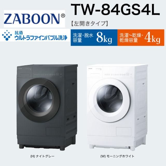 TOSHIBA ZABOON 洗濯機 洗濯・脱水容量8kg 東芝 TW-84GS4L-H TOSHIBA ZABOON 洗濯機 洗濯・脱水容量8kg 東芝 TW-84GS4L-H
