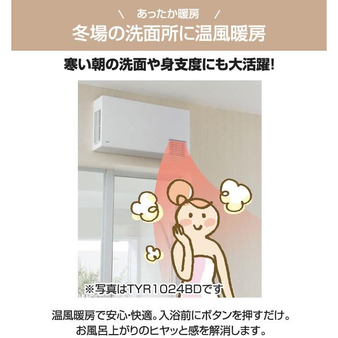 【電気タイプ】  TYR1000シリーズ 洗面所暖房機 TOTO TYR1014BE 洗面所壁掛け用 【工事対応不可】_2
