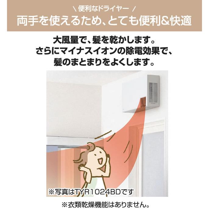 【電気タイプ】  TYR1000シリーズ 洗面所暖房機 TOTO TYR1014BE 洗面所壁掛け用 【工事対応不可】_6