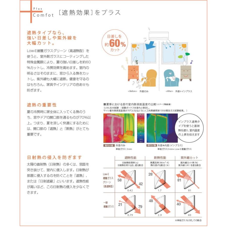 LIXIL（リクシル） インプラス 内窓 引き違い窓（クレセント仕様