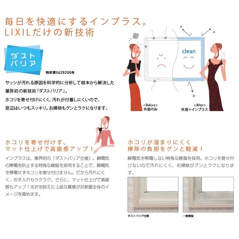 インプラス 内窓 引き違い窓（クレセント仕様） LIXIL 【工事費込セット（基準価格＋基本工事費）※サイズ・ガラス種類によっては追加費用が必要】 代引不可｜y-jyupro｜14