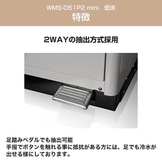 WMSシリーズ ウォータークーラー 床置き 西山工業 WMS-D51P2mini