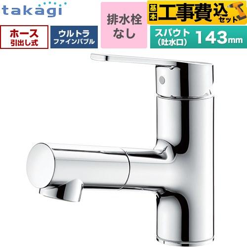 工事費込みセット キレイスト シングルレバー洗面混合水栓 洗面水栓