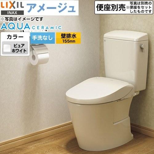 LIXIL アメージュ便器 トイレ 手洗なし LIXIL YBC-Z30PM--DT-Z350PM-BW1 床上排水（壁排水155mm） ピュアホワイト