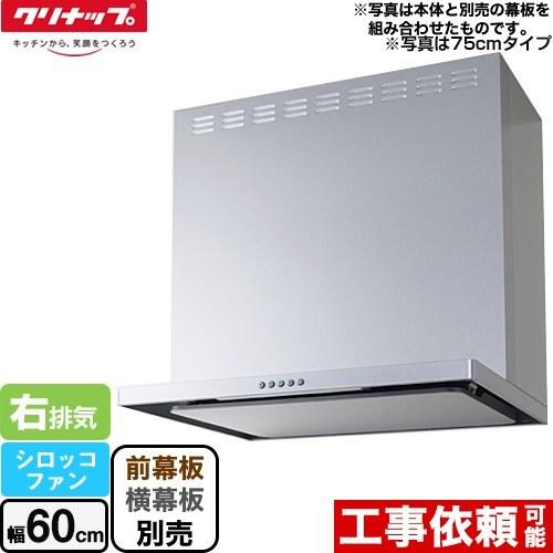フラットスリムレンジフード（シロッコファン） レンジフード 間口60cm