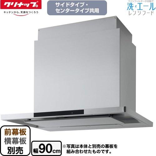 洗エールレンジフード レンジフード 間口90cm クリナップ