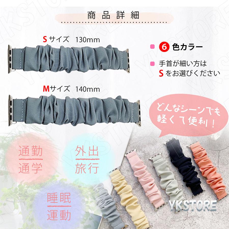 アップルウォッチ バンド シュシュ 女性 おしゃれ レディース 可愛い