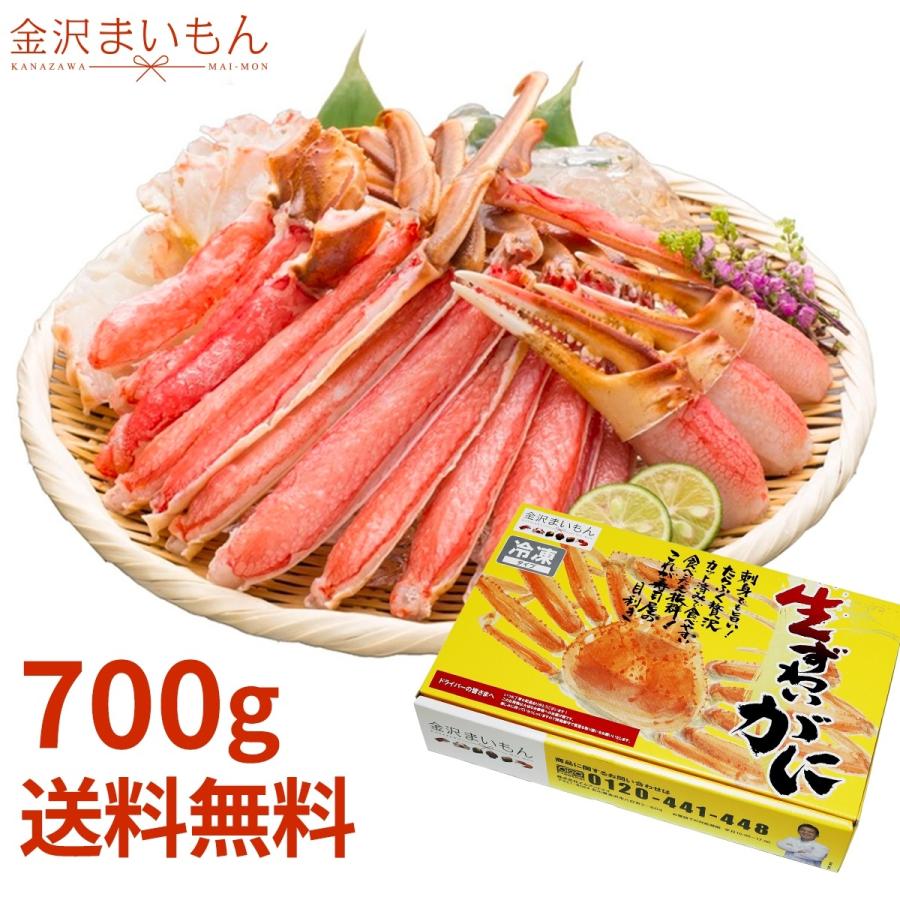 【T-ポイント5倍】 SALE 94%OFF カット済生ずわい蟹総重量700ｇ 内容量600ｇ 化粧箱入り 2〜3人前 生食可能 熨斗対応可年末年始配送可能 italytravelpapers.com italytravelpapers.com