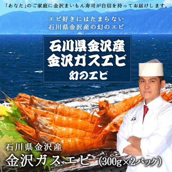 金沢ガスエビ がすえび300g 2p 別名 ガスエビ ガサエビ ガラエビ トゲザコエビ 1008 金沢まいもん ヤフー店 通販 Yahoo ショッピング