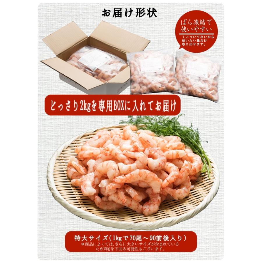 【生食可】赤海老 えび むきエビ むき身2kg まいもん緑茶おまけ　【大特価セール】【新商品】｜y-kanazawamaimon｜06