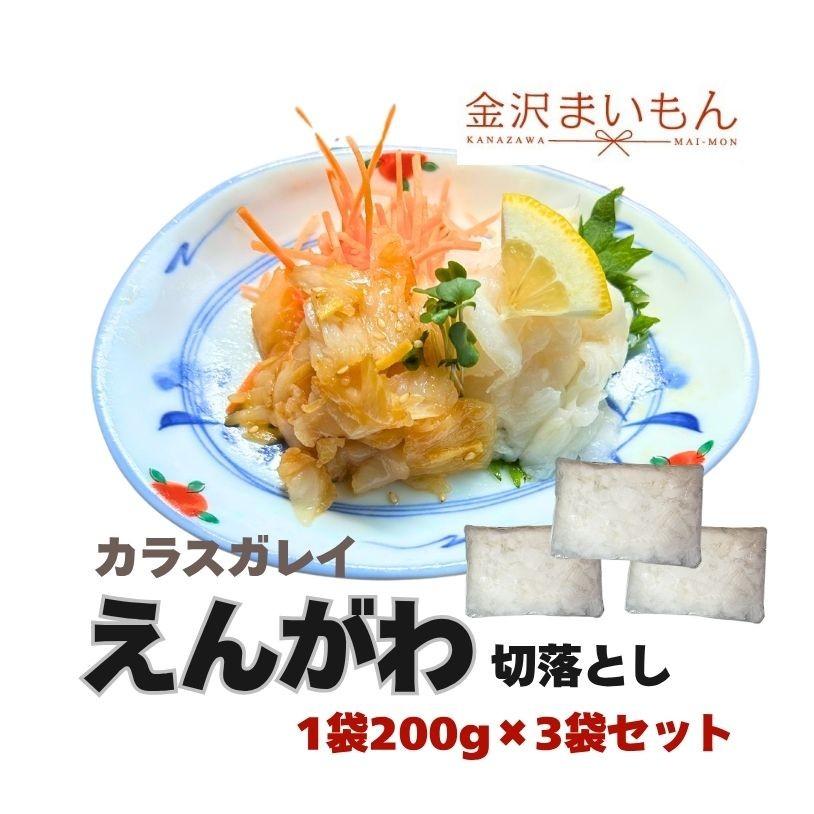 カラスガレイ縁側 200g エンガワ 3袋セット えんがわ 炙り丼 巻きずし