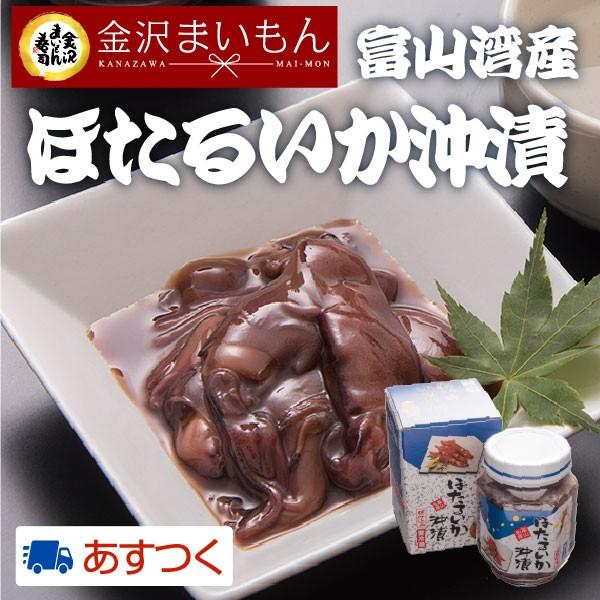 ホタルイカ ホタルイカ沖漬け 沖漬け ほたるいか モンドセレクション金賞受賞 ケンミンショー 富山 2g 父の日ギフト におすすめです 97 以上節約