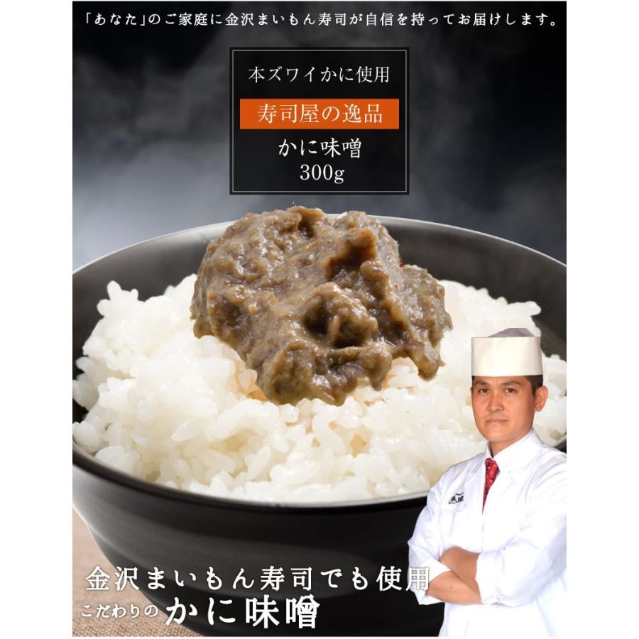 かにみそ カニミソ300g 業務用 ズワイガニ ずわいがに カニミソ かに