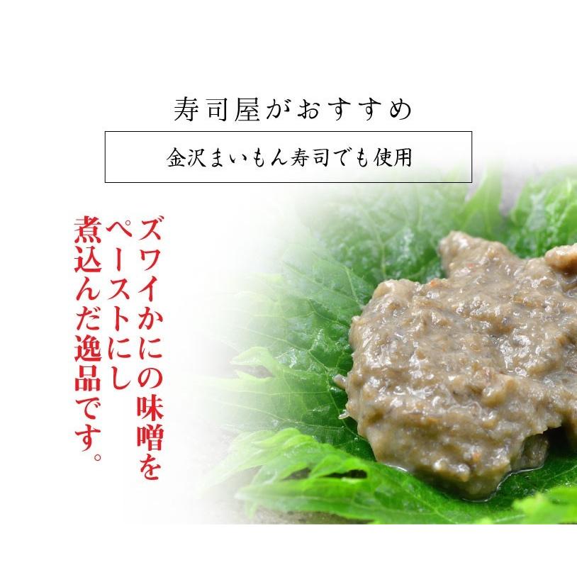 かにみそ カニミソ300g 業務用 ズワイガニ ずわいがに カニミソ かに