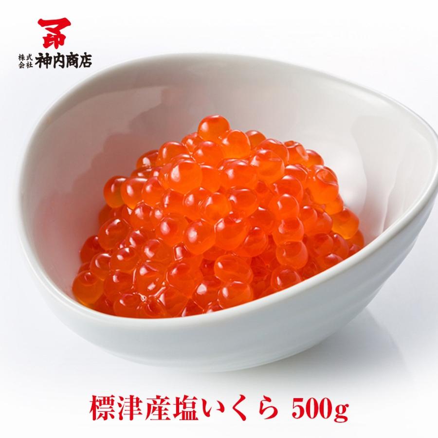 【2025年新物】マ印 塩いくら 500g いくら イクラ 送料無料 標津産 北海道産 神内商店 金沢まいもん寿司【お中元】【父の日ギフト】（Yahoo!・金沢まいもん ヤフー店）