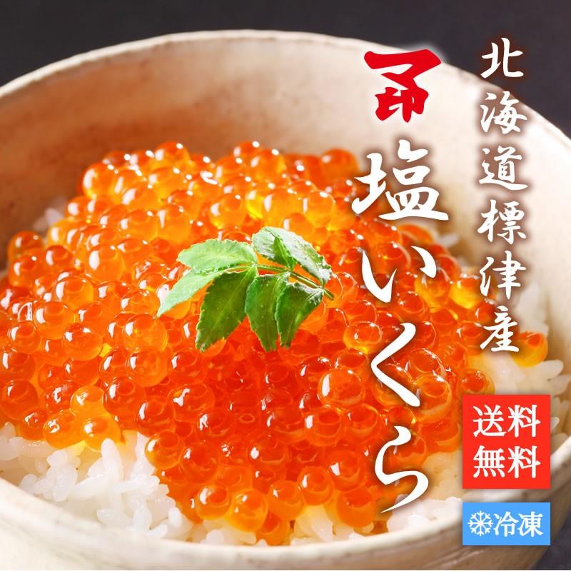 マ印北海道産冷凍イクラ1キロ