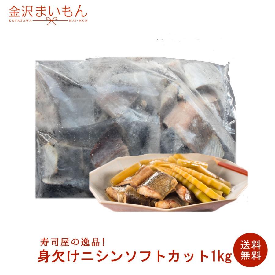 カットソフト身欠きにしん Nisin Mikaki 金沢まいもん ヤフー店 通販 Yahoo ショッピング