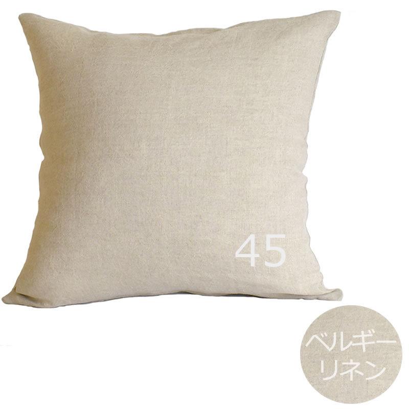 クッションカバー キナリ ベルギーリネン 北欧スタイルリビングに 麻100 45 45cm ゆうパケット送料160円 Kinari Be45 夜明屋本店 通販 Yahoo ショッピング