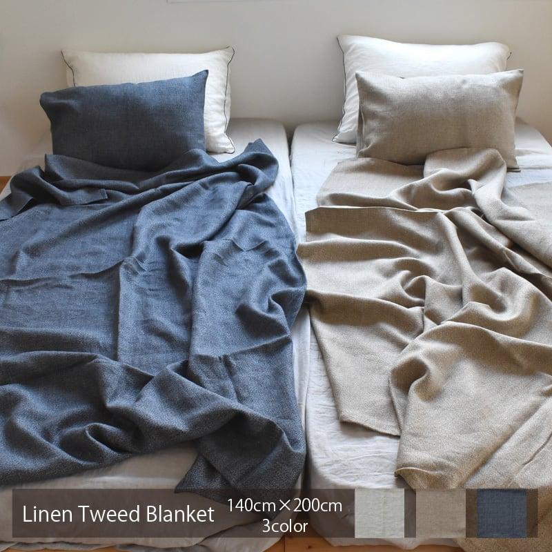 リネンブランケット シングル 140cm×200cm リネンツイード ざっくり
