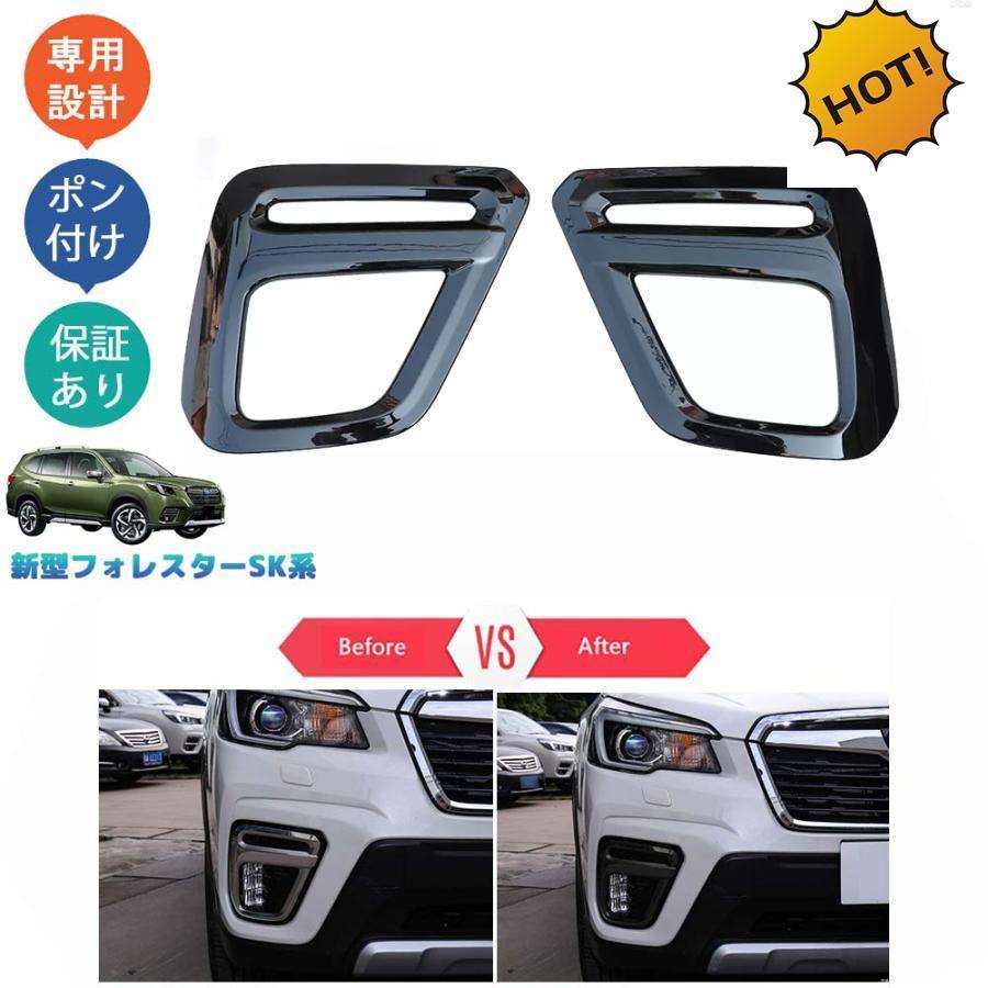 SKEフォレスター フロントグリル(下部)、フォグランプガーニッシユ H3Y フォレスターSK系 FORESTER パーツ アクセサリー SK9 SKE