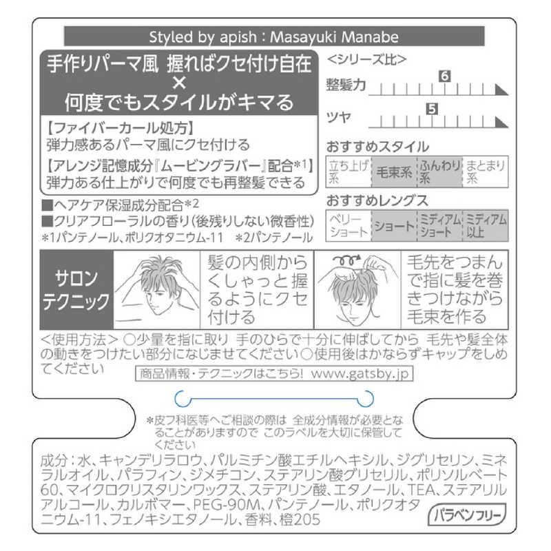 マンダム GATSBY(ギャツビー) ムービングラバー ルーズシャッフル(80g