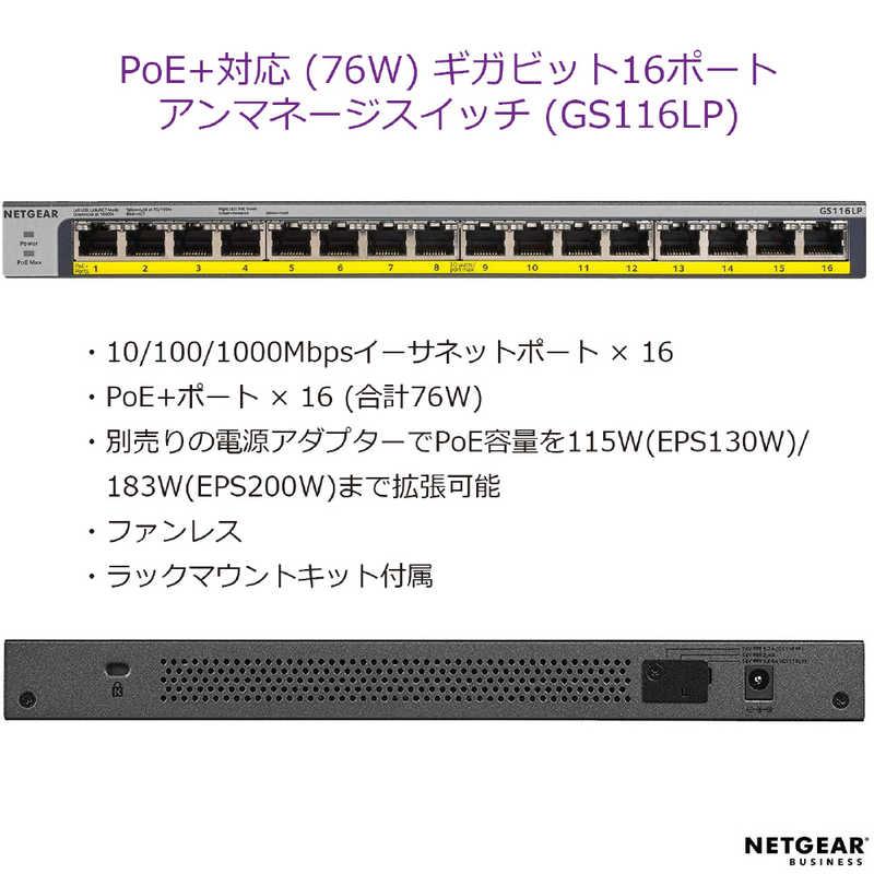 NETGEAR スイッチングハブ ［16ポート /1Giga対応 /PoE＋給電 /AC