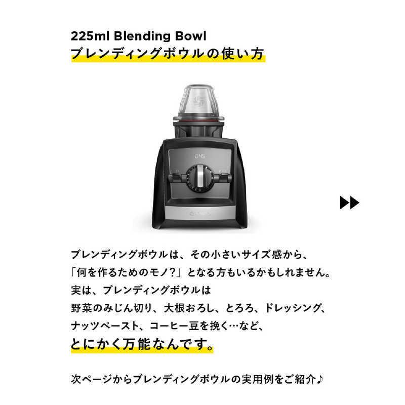 バイタミックス Vitamix ブレンディングカップ＆ボウル スターター 