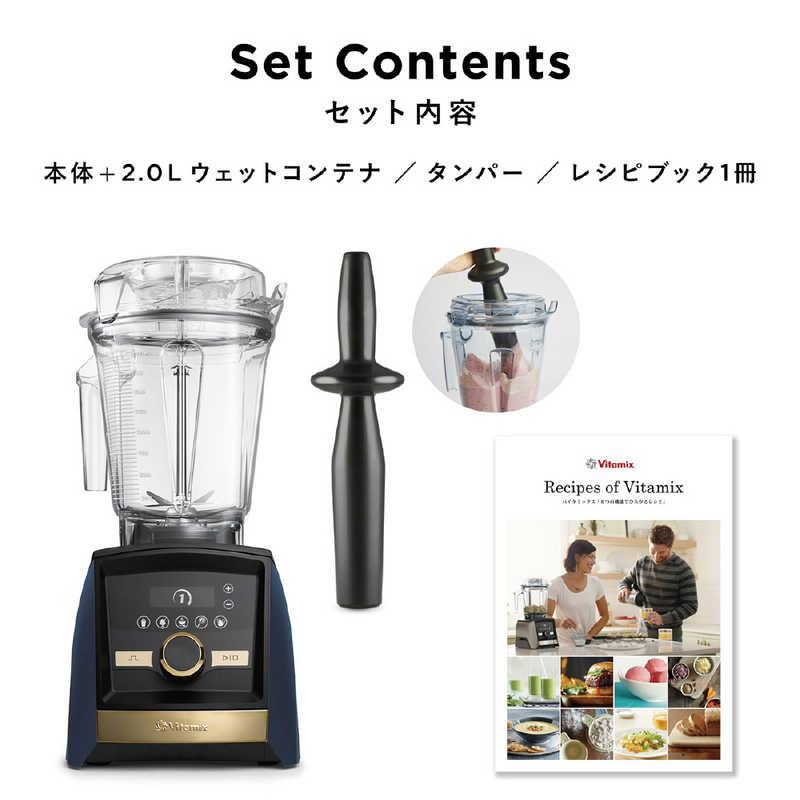 バイタミックス Vitamix A3500i Goldラベル マットネイビー VM0188GN