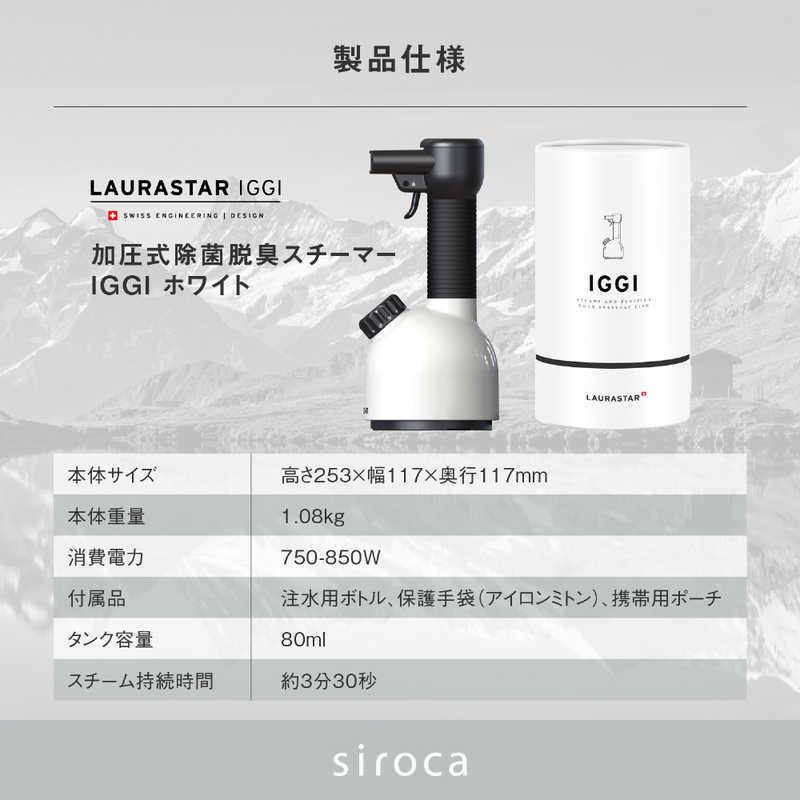 【新品未開封品】IGGI 加圧式除菌脱臭スチーマー ホワイト Laurastar IGGI 製品概要