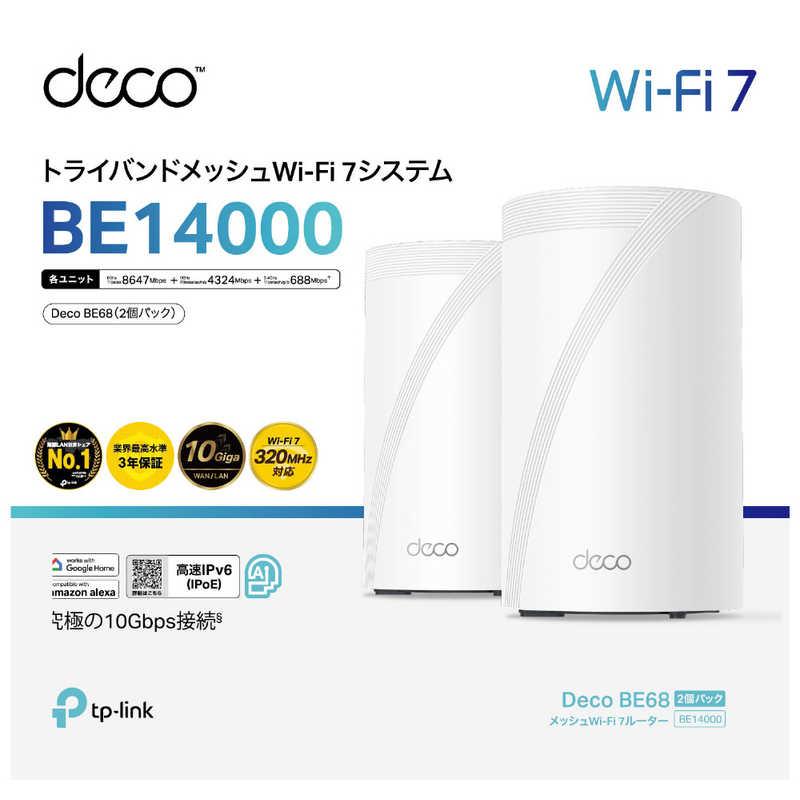 TPLINK DECO BE68 2P ［Wi-Fi 7(be) / IPv6対応］ DECOBE682P : コジマ