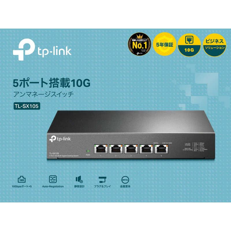 TPLINK 全ポート10G対応 5ポート スイッチングハブ 10G/5G/2.5G/1G