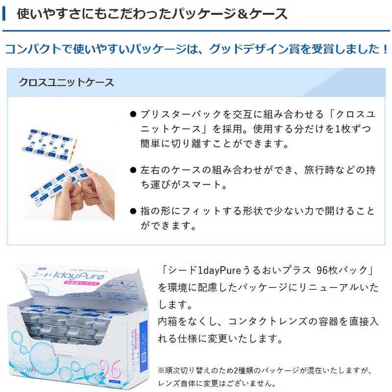 SEED　(度あり/-2.75) (2箱セット) ワンデー ピュア うるおいプラス (BC8.8/DIA14.2) SEED 「2箱セット」ワンデー ピュア うるおいプラス (BC8.8/PWR-2.75