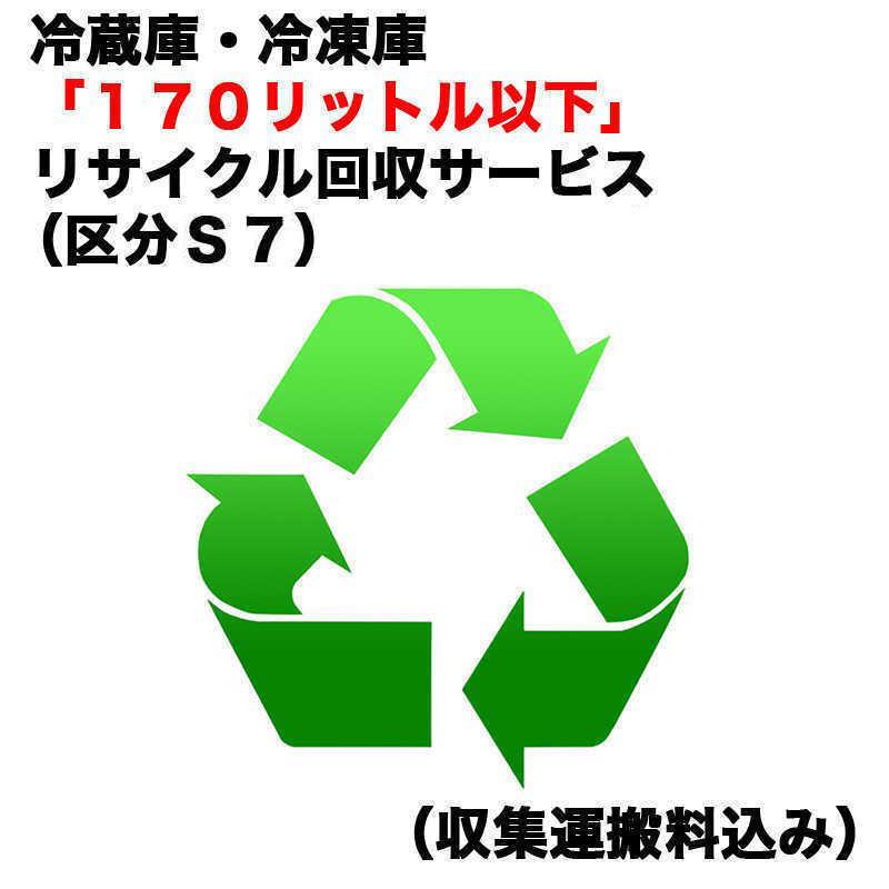引き取り決まりました。 0000（ゼロゼロゼロゼロ） 冷蔵庫・冷凍庫「170リットル以下
