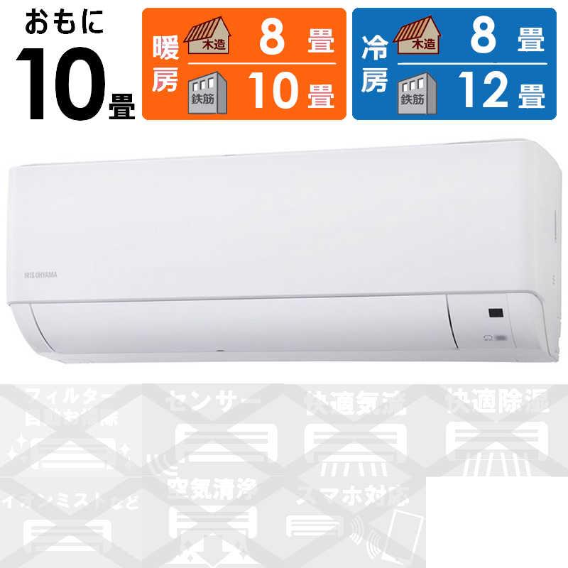 （標準取付工事費込）アイリスオーヤマ　IRIS OHYAMA　エアコン airwill エアウィル GVシリーズ おもに10畳用　IAF-2806GV-W ホワイト IRIS OHYAMA（アイリスオーヤマ） （標準取付工事費込）アイリス