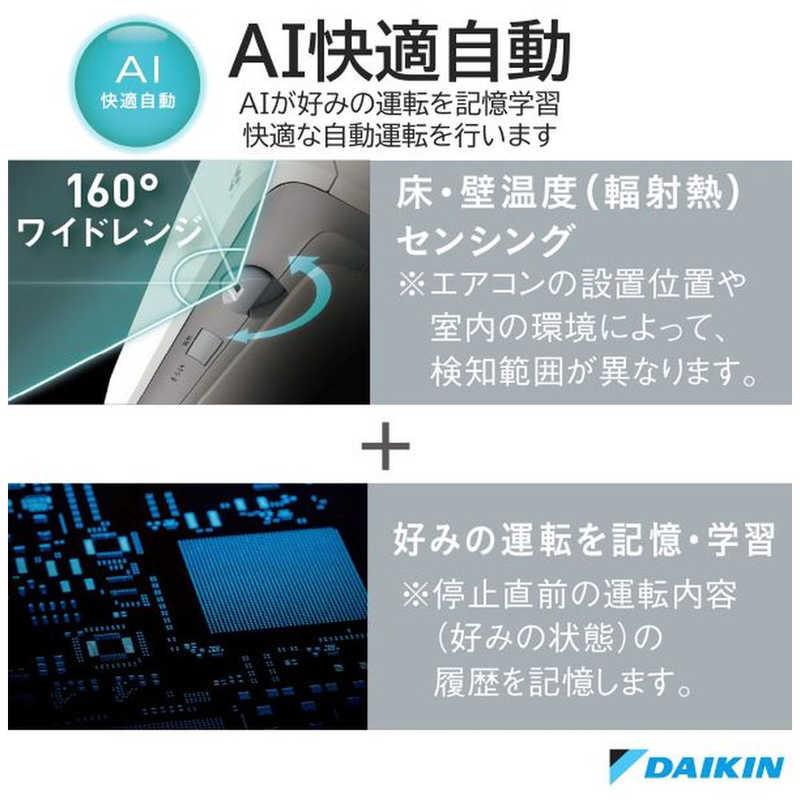 （標準取付工事費込）ダイキン　DAIKIN　エアコン ABKシリーズ おもに8畳用「フィルター自動お掃除機能付」　AN253AABKS-W ホワイト